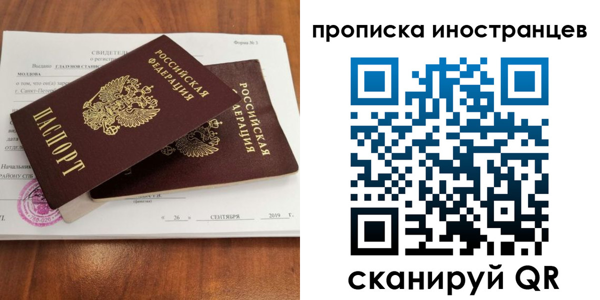 временная прописка в Заполярном