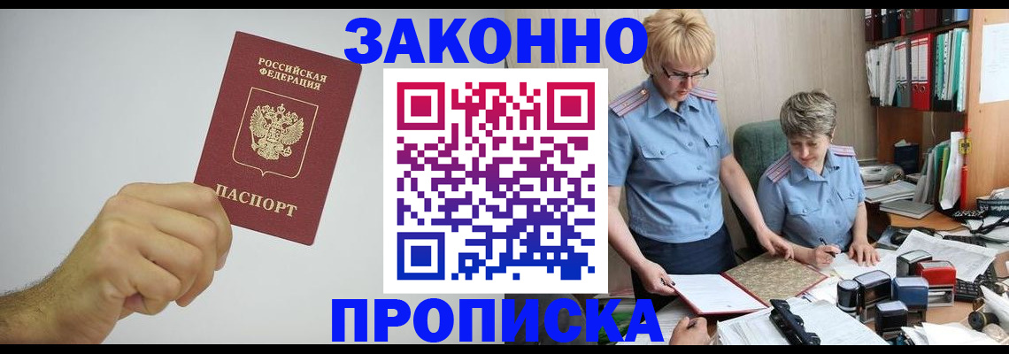 прописка в Заполярном