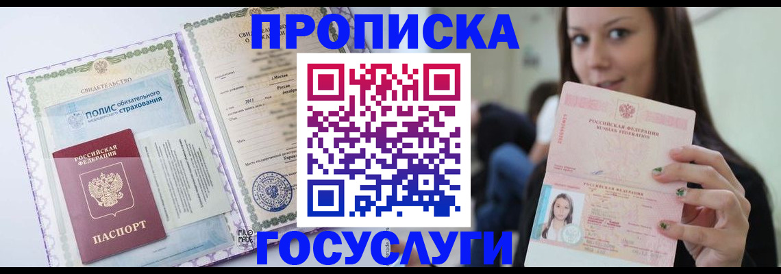 временная регистрация собственник в Заполярном