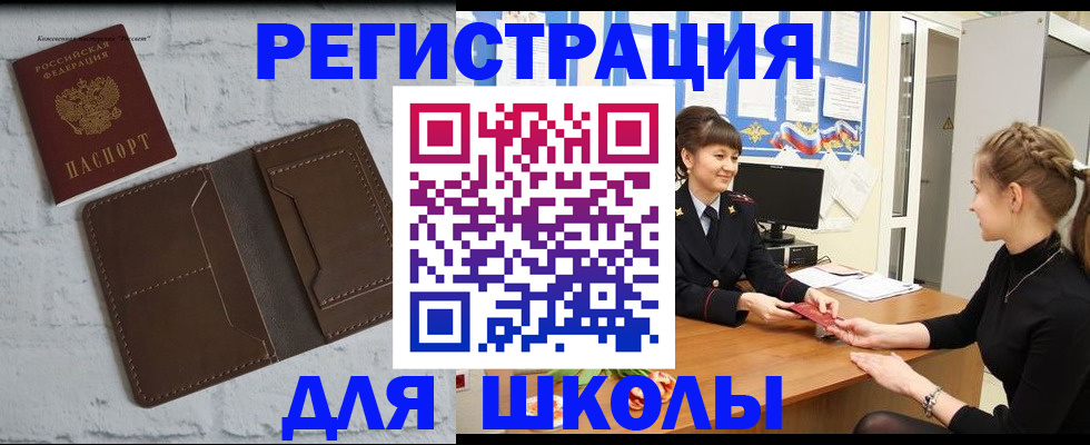 временная регистрация для школы в Заполярном