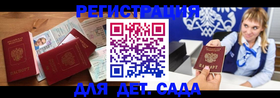 временная регистрация купить в Заполярном