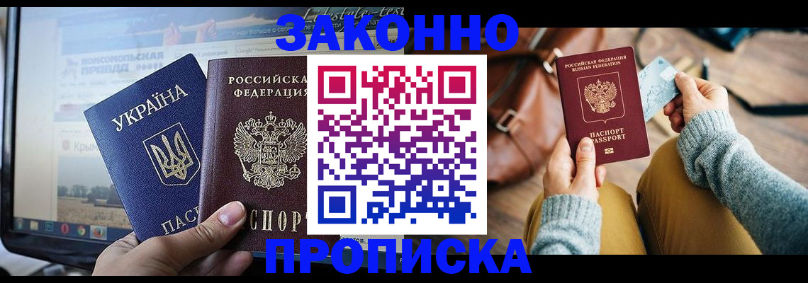 прописка паспорт в Заполярном