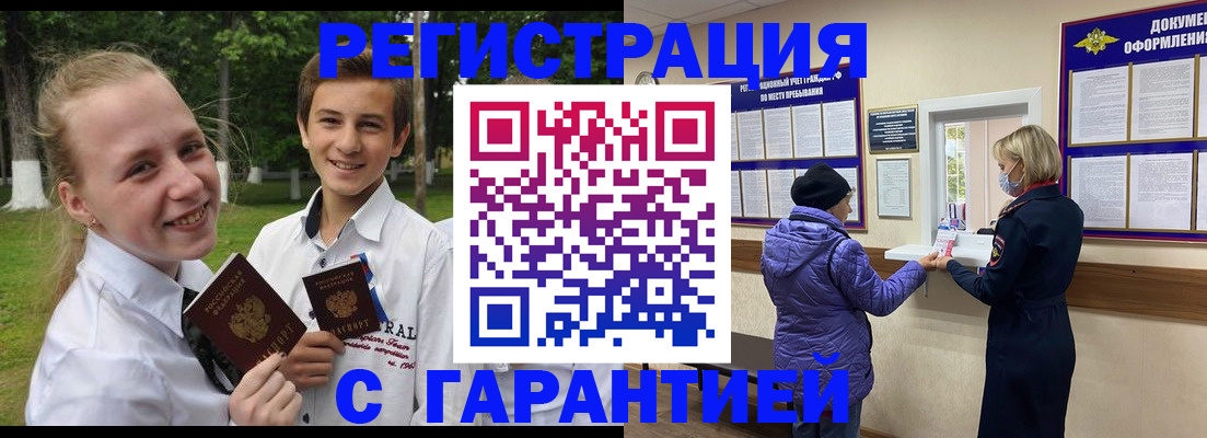 прописка для школы в Заполярном