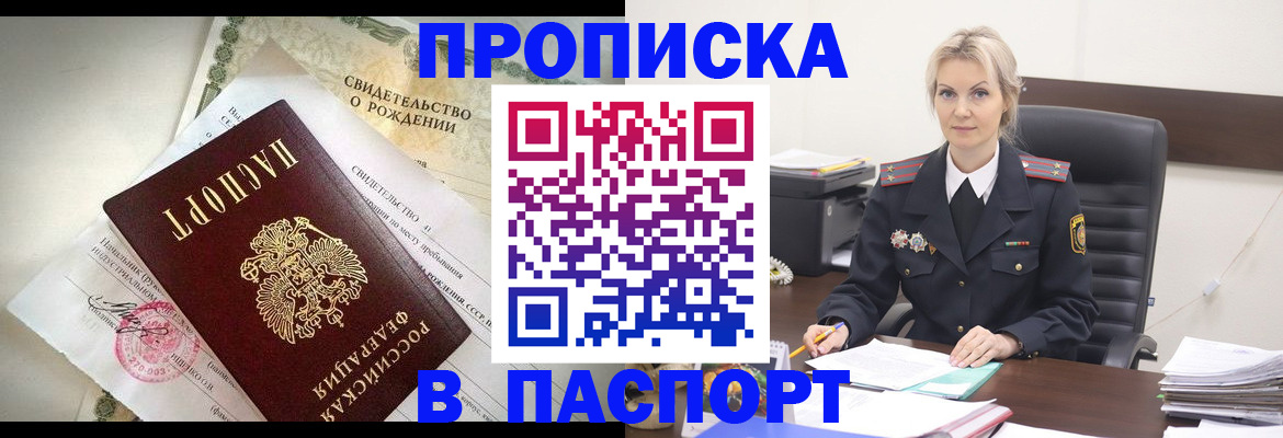 временная регистрация недорого в Заполярном